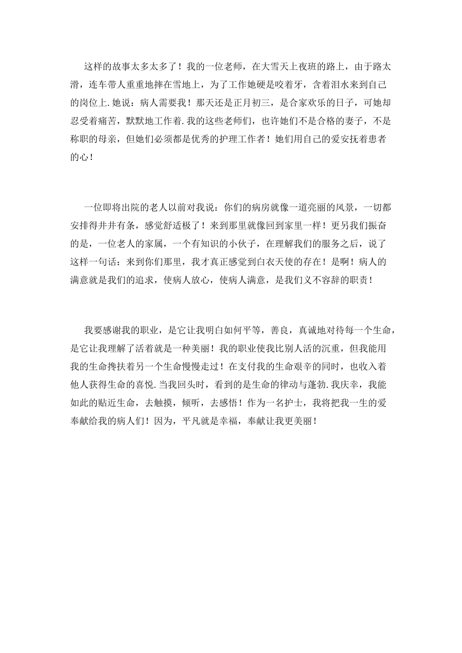 2025护士节演讲稿(三)_第2页