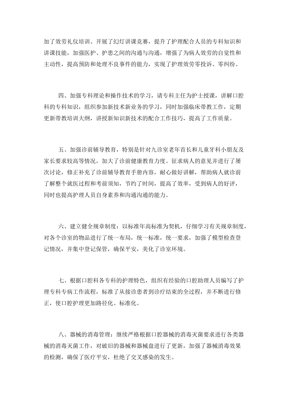 2025护士试用期工作总结4篇_第3页