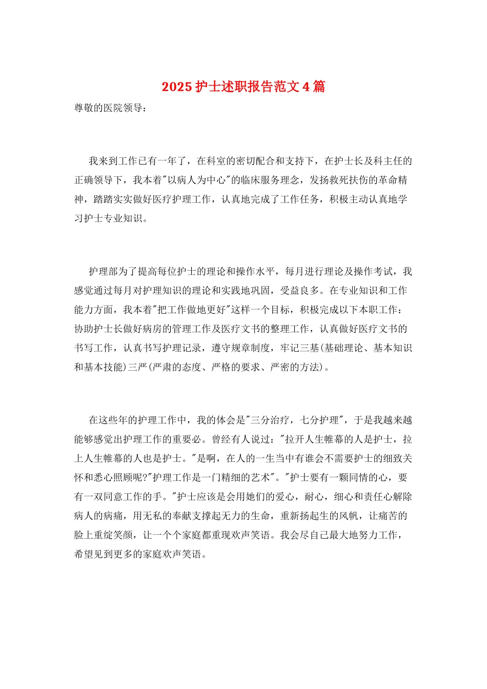 2025护士述职报告范文4篇_第1页