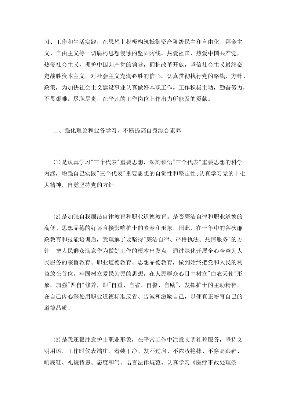 2025护士述职报告范文4篇_第3页