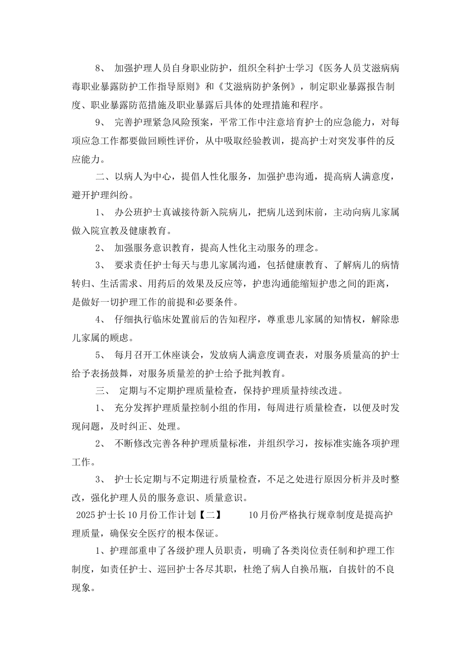 2025护士长10月份工作计划_第2页