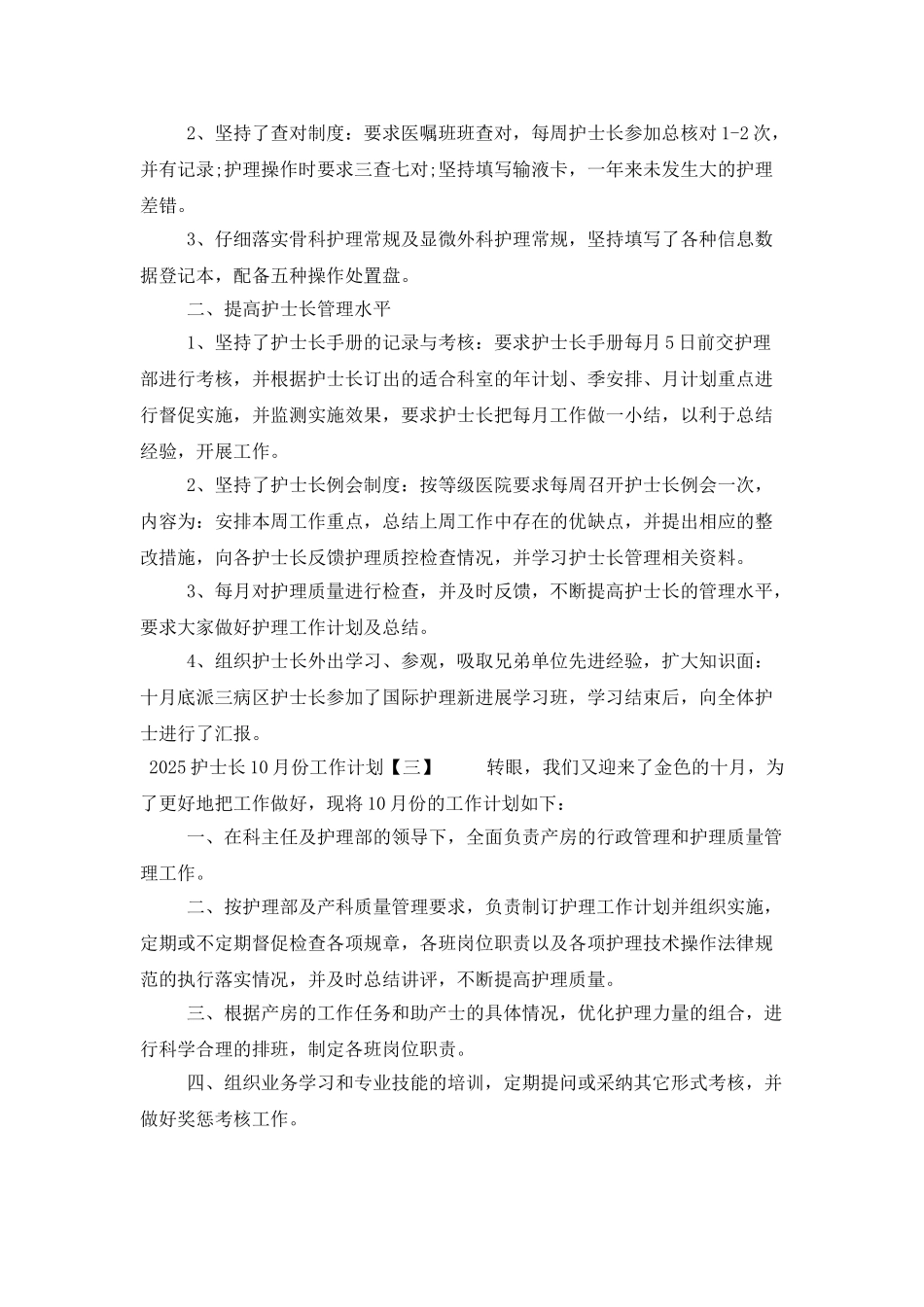 2025护士长10月份工作计划_第3页