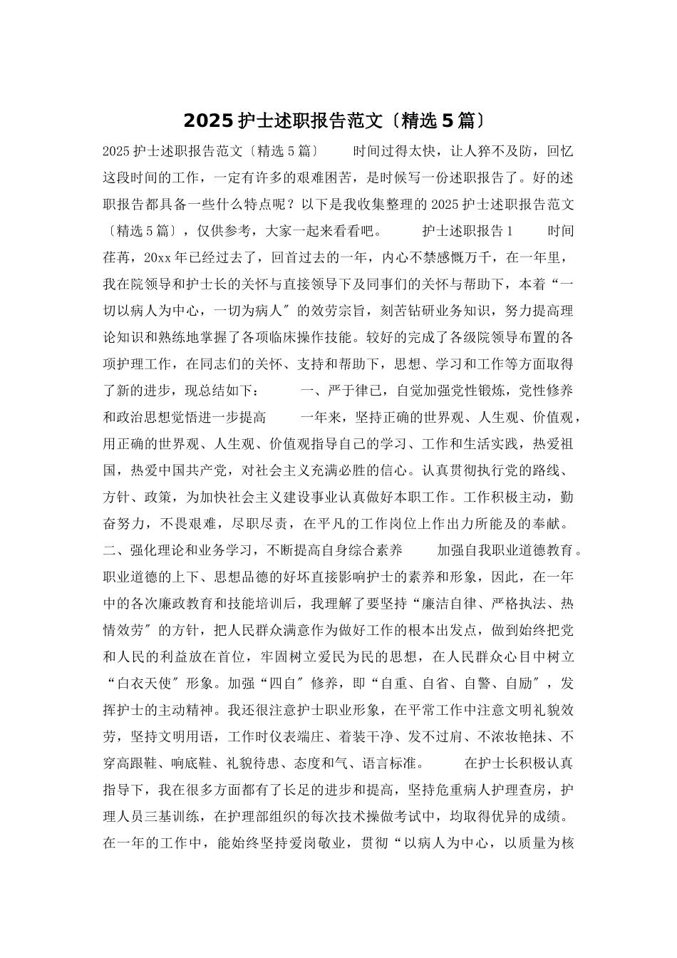 2025护士述职报告范文_第1页