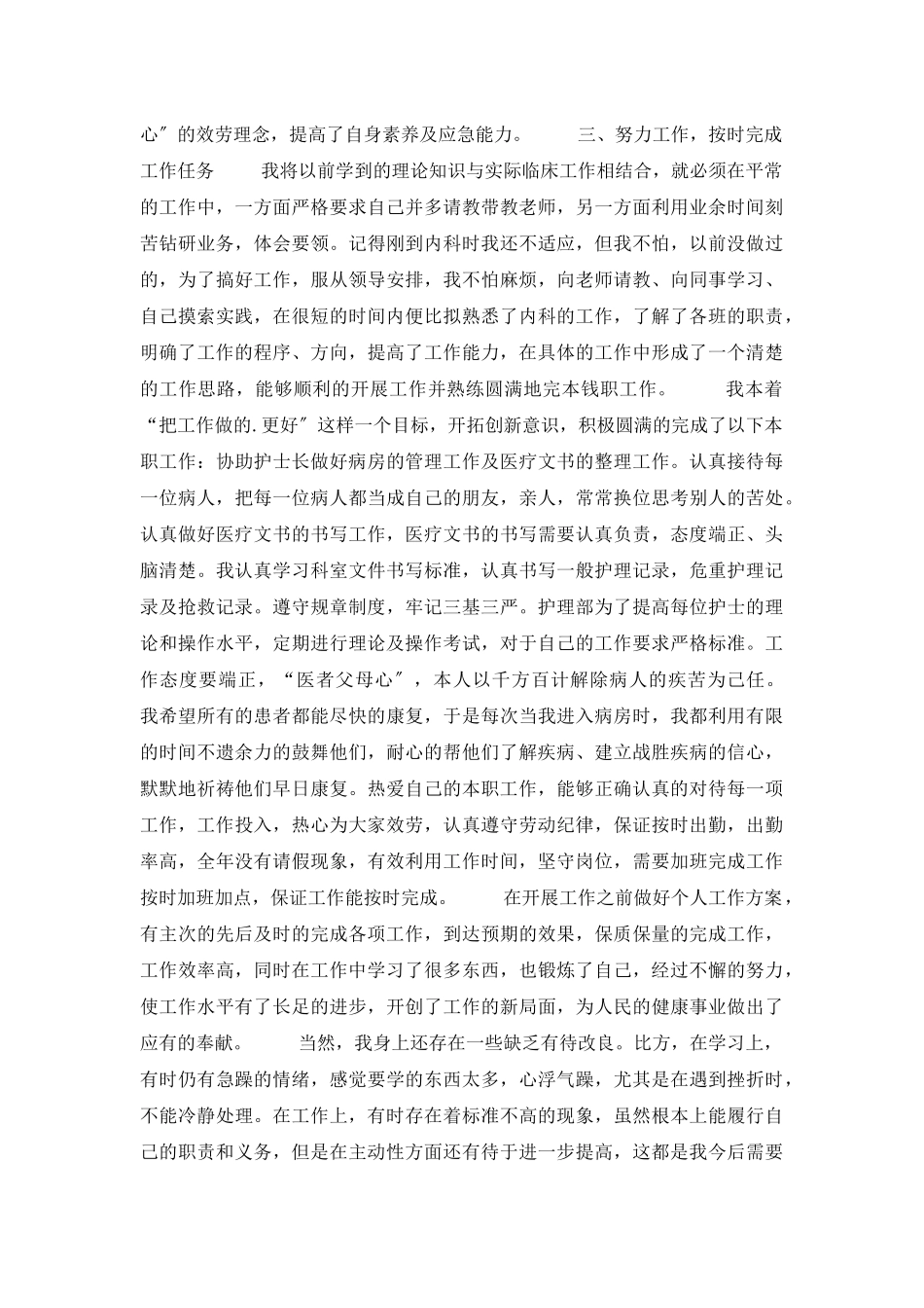 2025护士述职报告范文_第2页