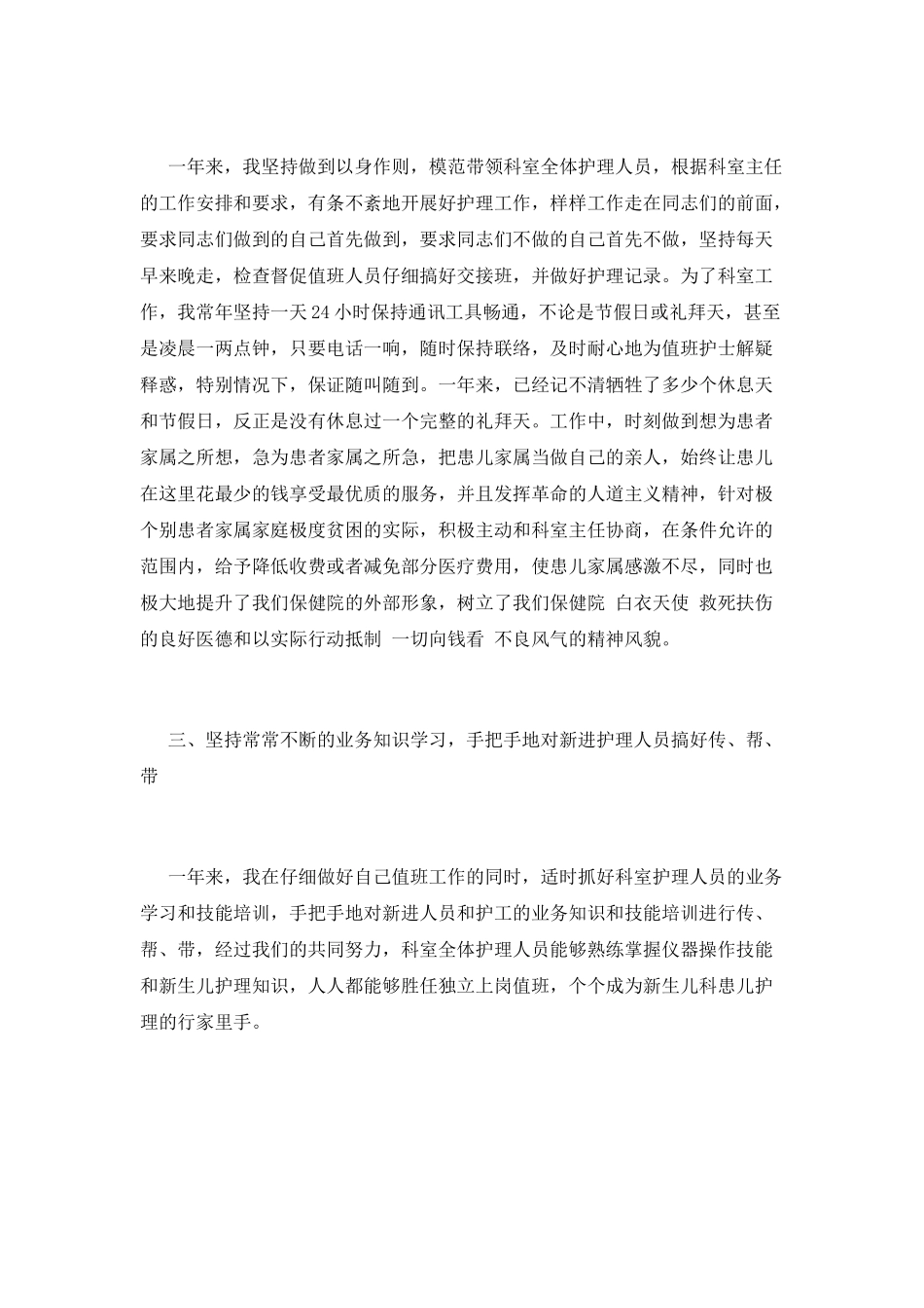 2025护士长个人述职报告_第2页