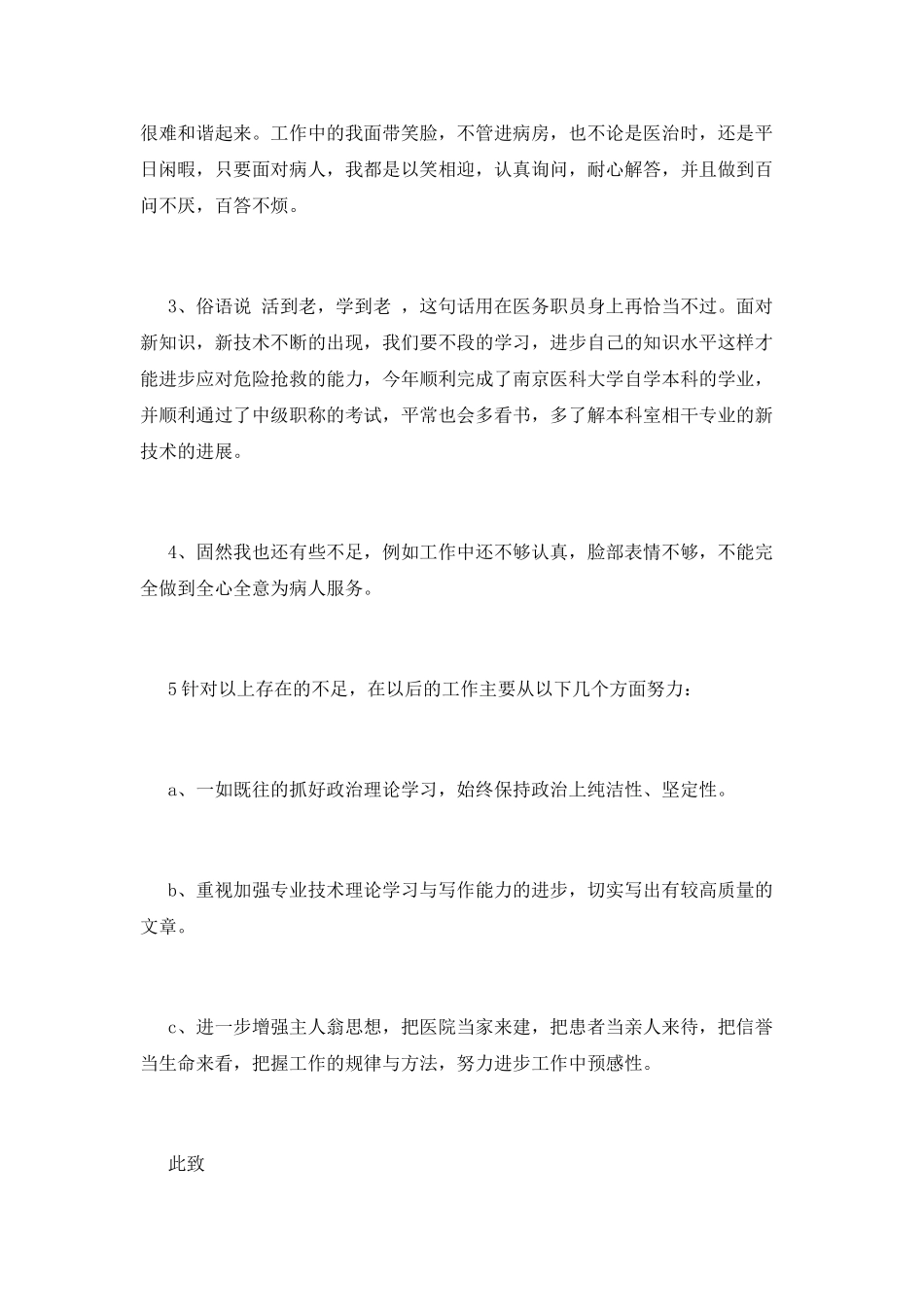 2025护士长个人述职报告(一)_第2页