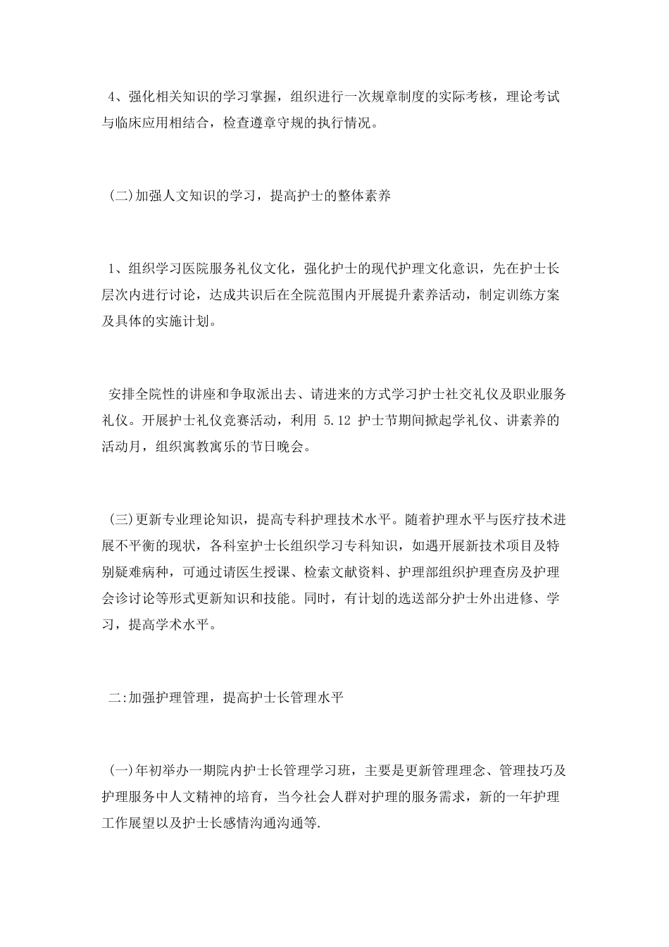 2025护士长年度个人总结_第2页