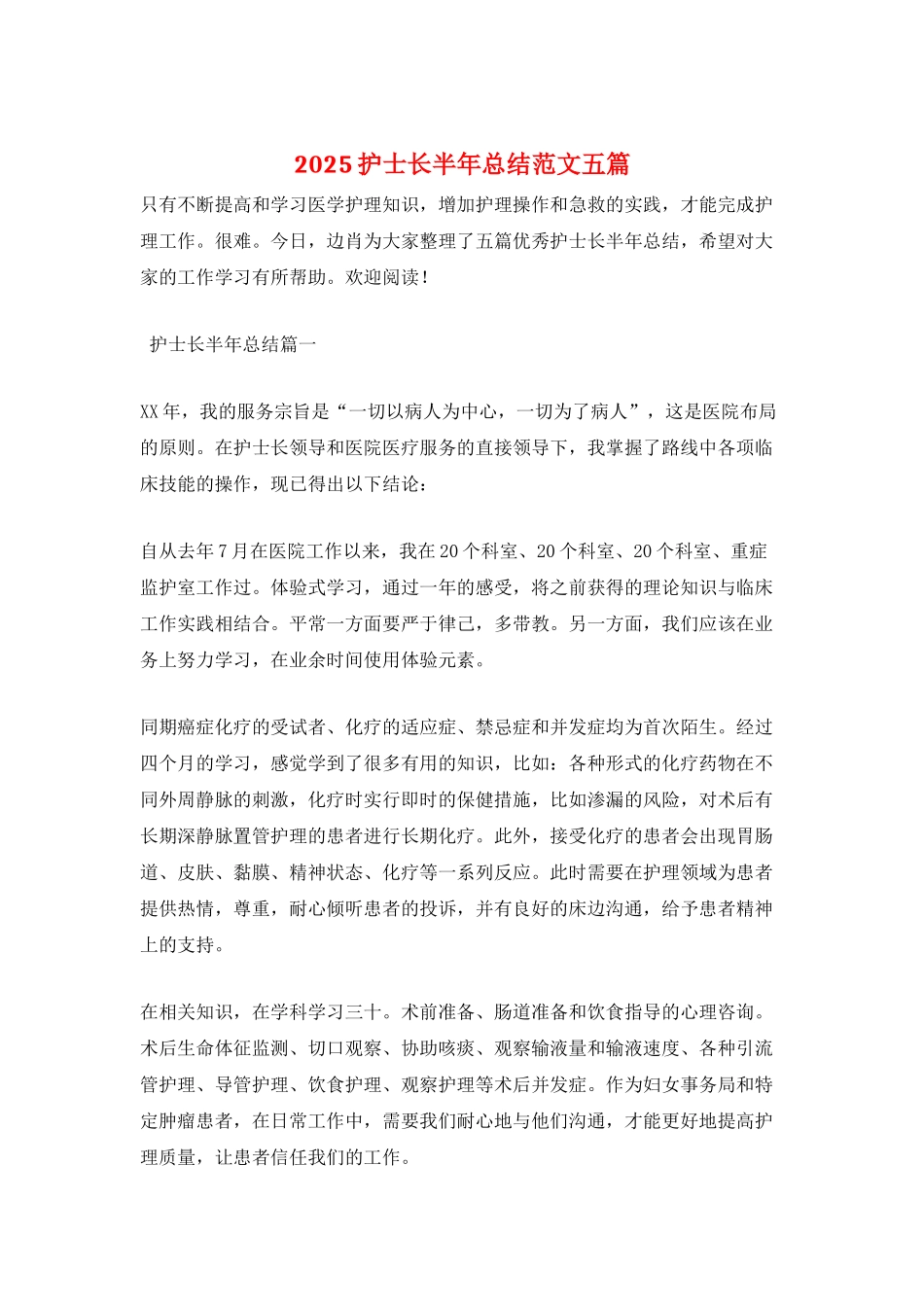 2025护士长半年总结范文五篇_第1页
