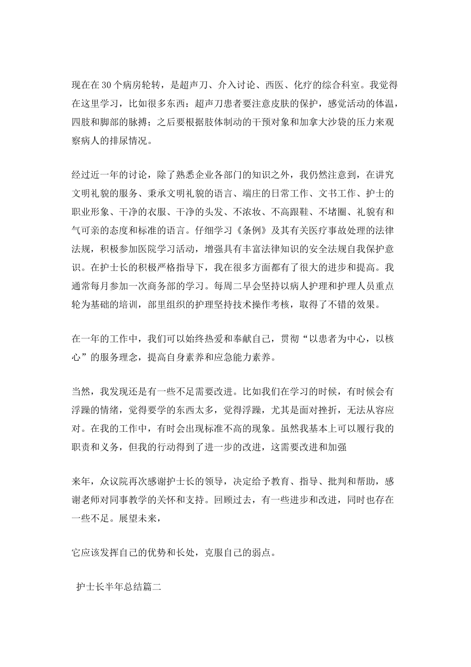 2025护士长半年总结范文五篇_第2页