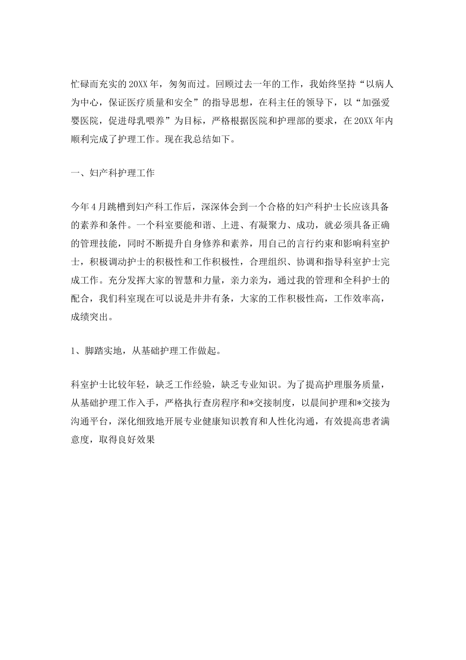 2025护士长半年总结范文五篇_第3页