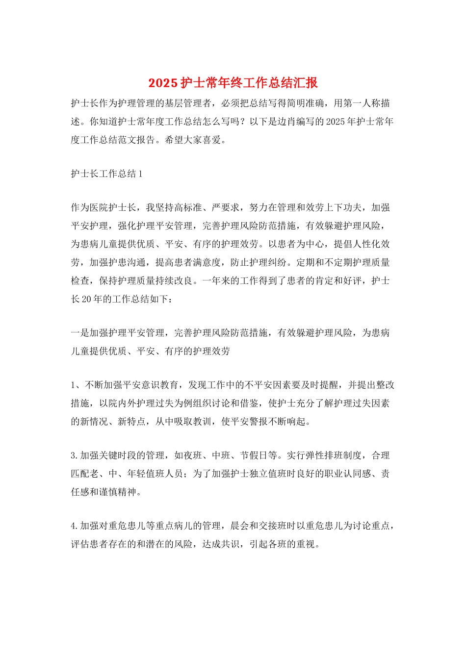 2025护士长年终工作总结汇报_第1页