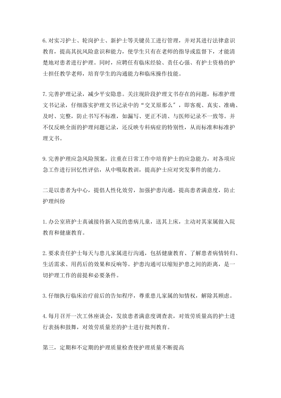 2025护士长年终工作总结汇报_第2页