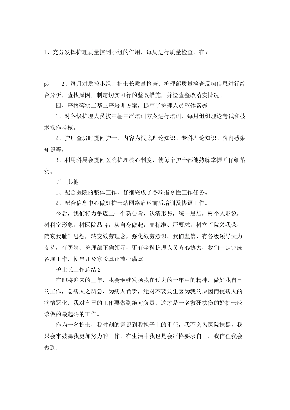2025护士长年终工作总结汇报_第3页