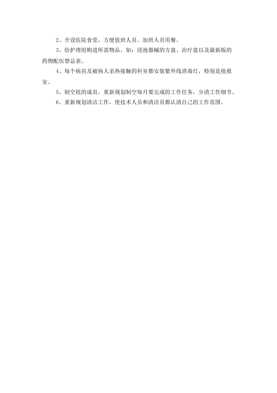 2025护士长年度工作计划范文_第2页