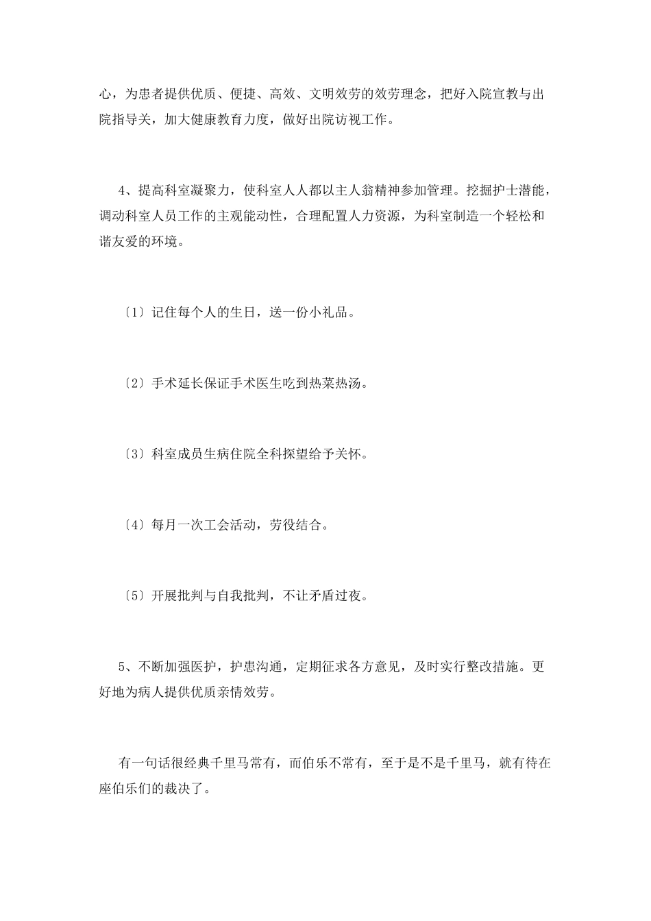 2025护士长竞聘演讲稿_第3页