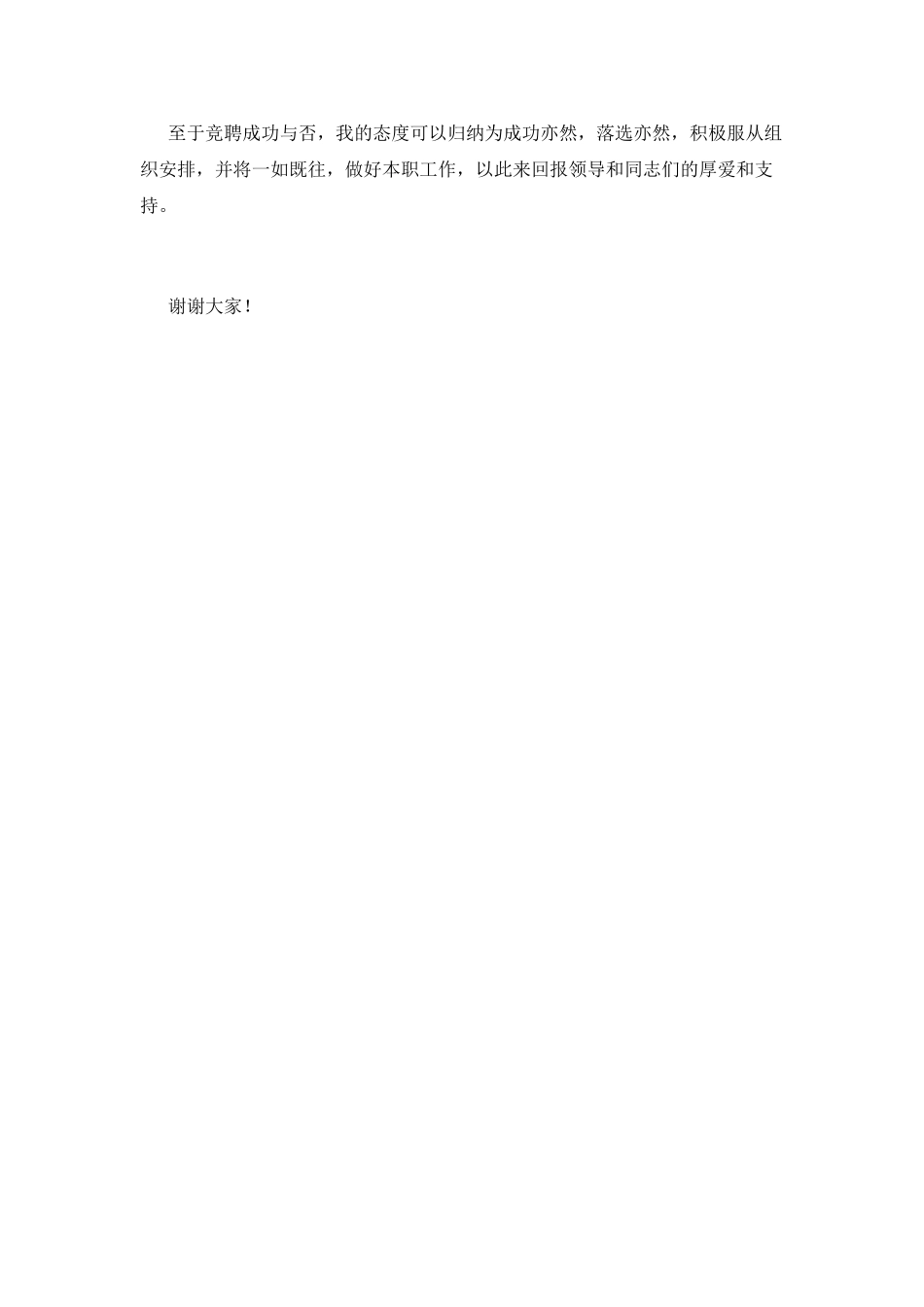 2025护士长竞聘演讲稿5分钟_第3页