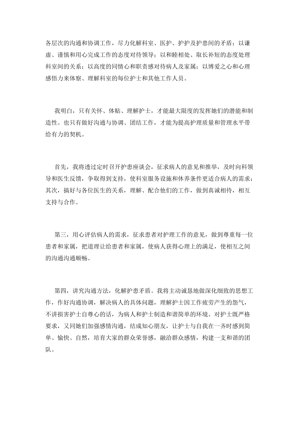 2025护士长竞聘演讲稿范文(一)_第3页