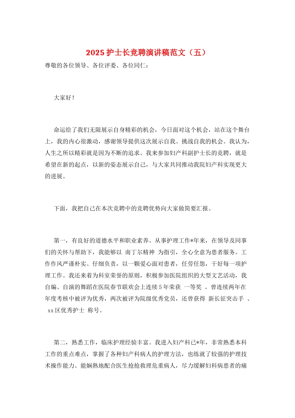 2025护士长竞聘演讲稿范文(五)_第1页