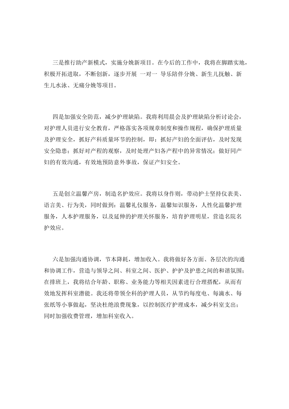 2025护士长竞聘演讲稿范文(五)_第3页