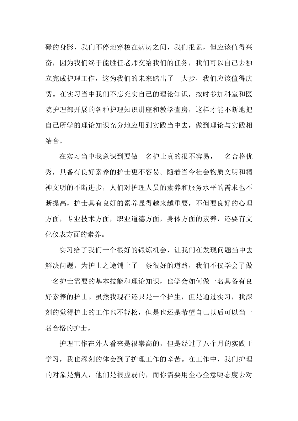 2025护士骨科实习总结通用10篇（精编版）_第3页