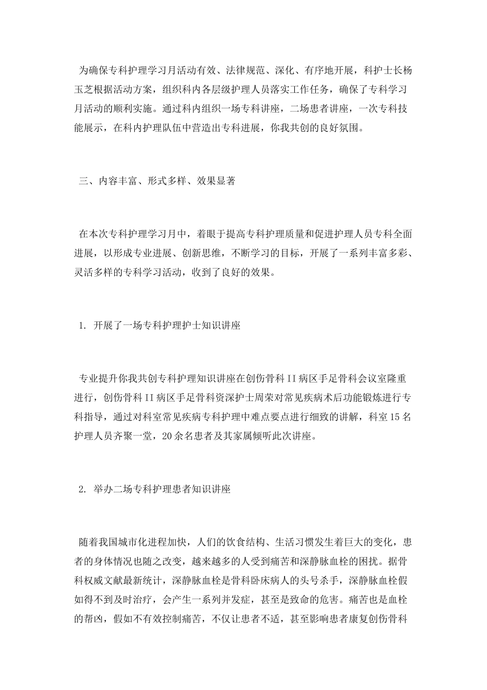 2025护理“专科护理学习月”活动总结_第2页