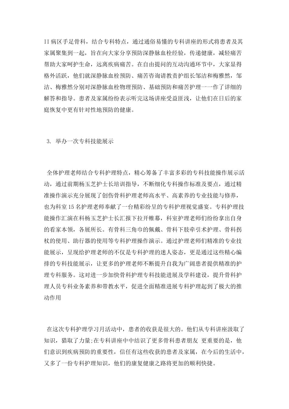 2025护理“专科护理学习月”活动总结_第3页