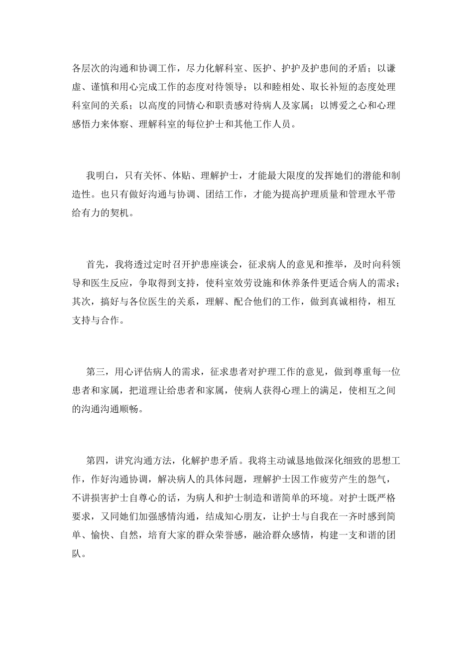 2025护士长竞聘演讲稿范文_第3页