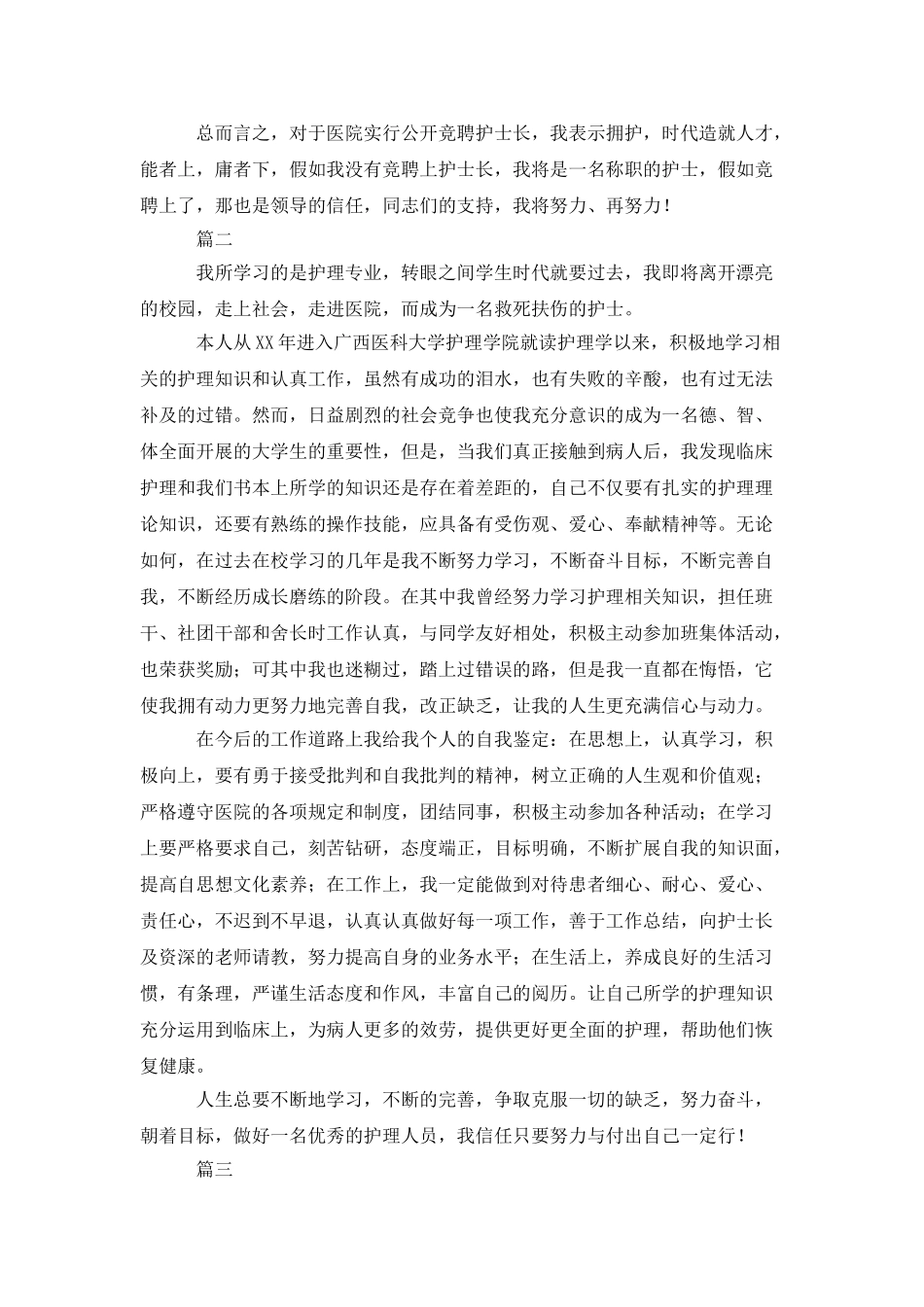 2025护士长转正自我鉴定大全_第2页