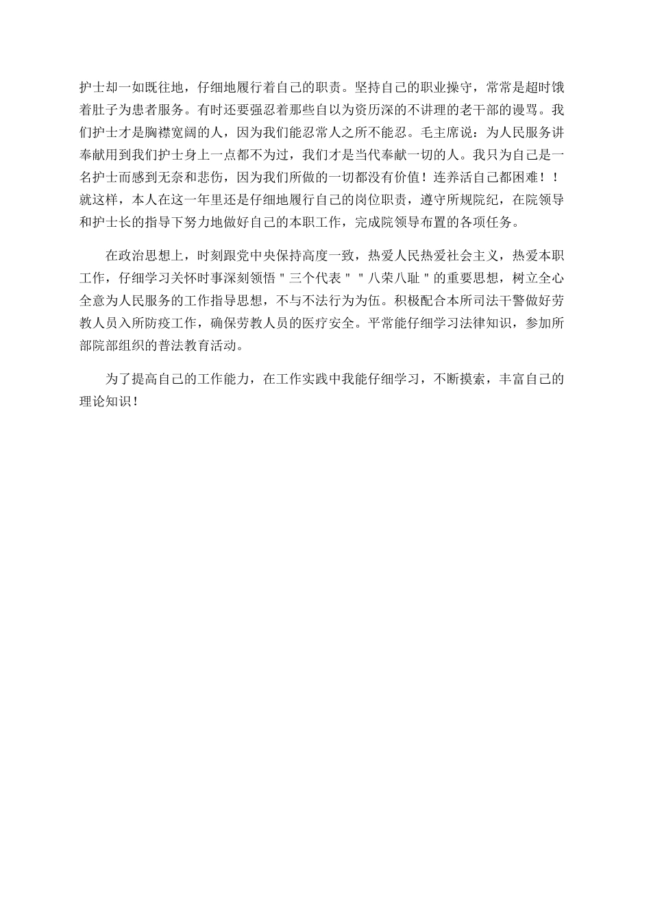 2025护师个人工作总结_第2页