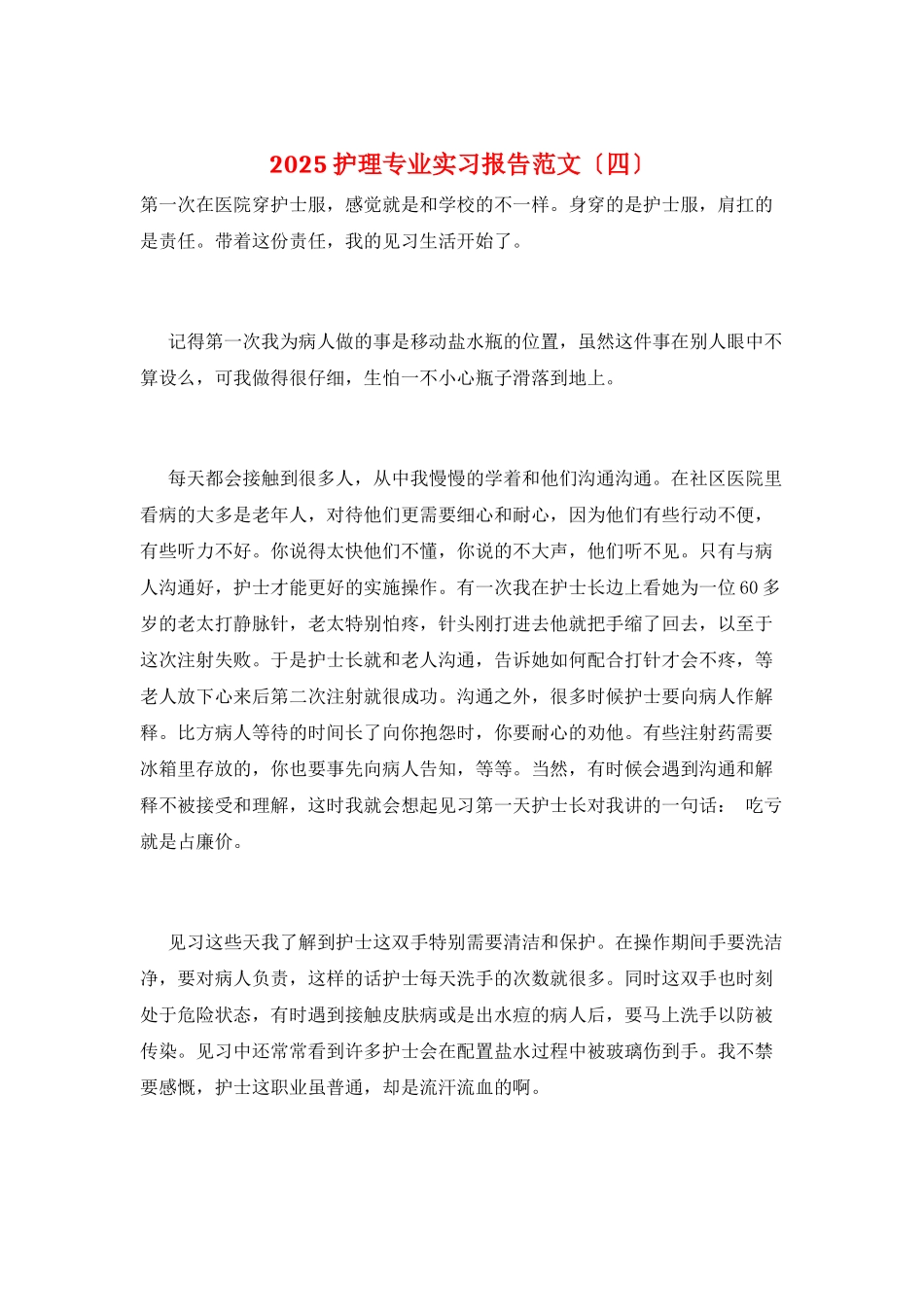 2025护理专业实习报告范文_第1页