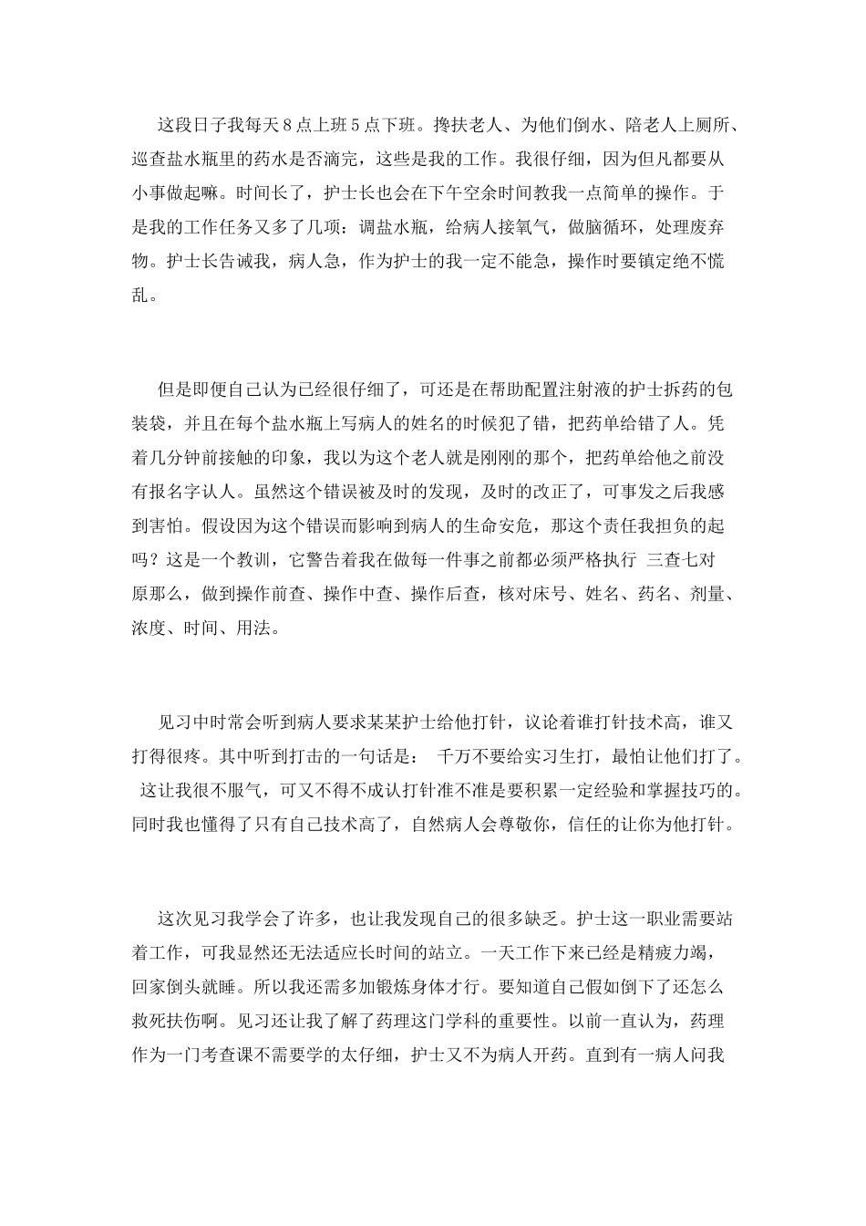 2025护理专业实习报告范文_第2页