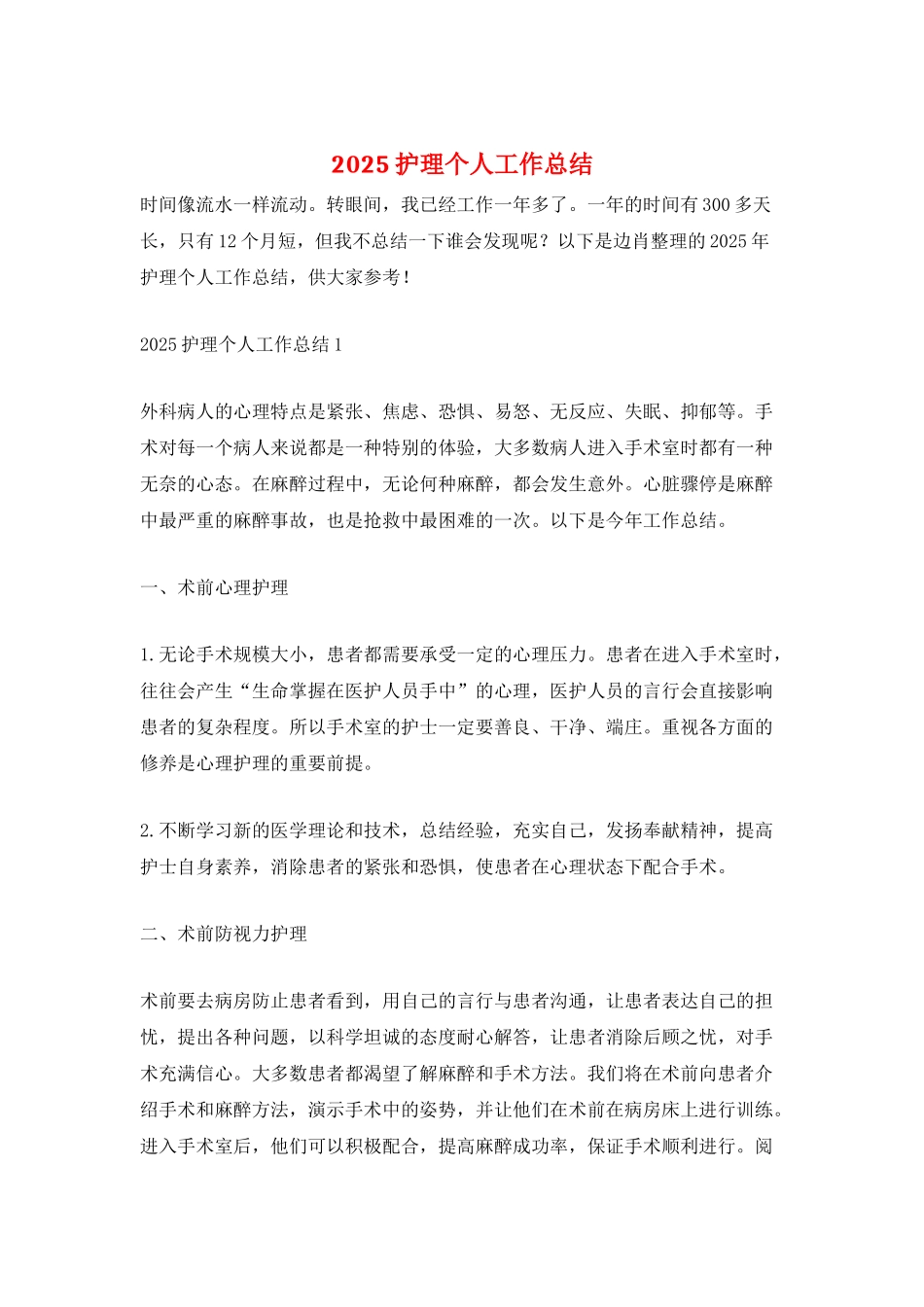 2025护理个人工作总结_第1页