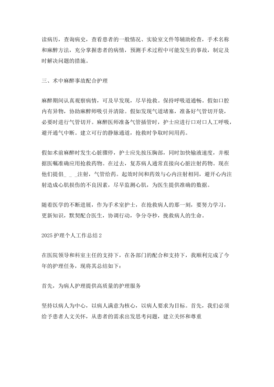 2025护理个人工作总结_第2页