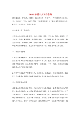 2025护理个人工作总结