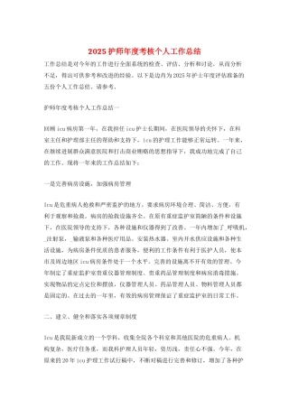 2025护师年度考核个人工作总结