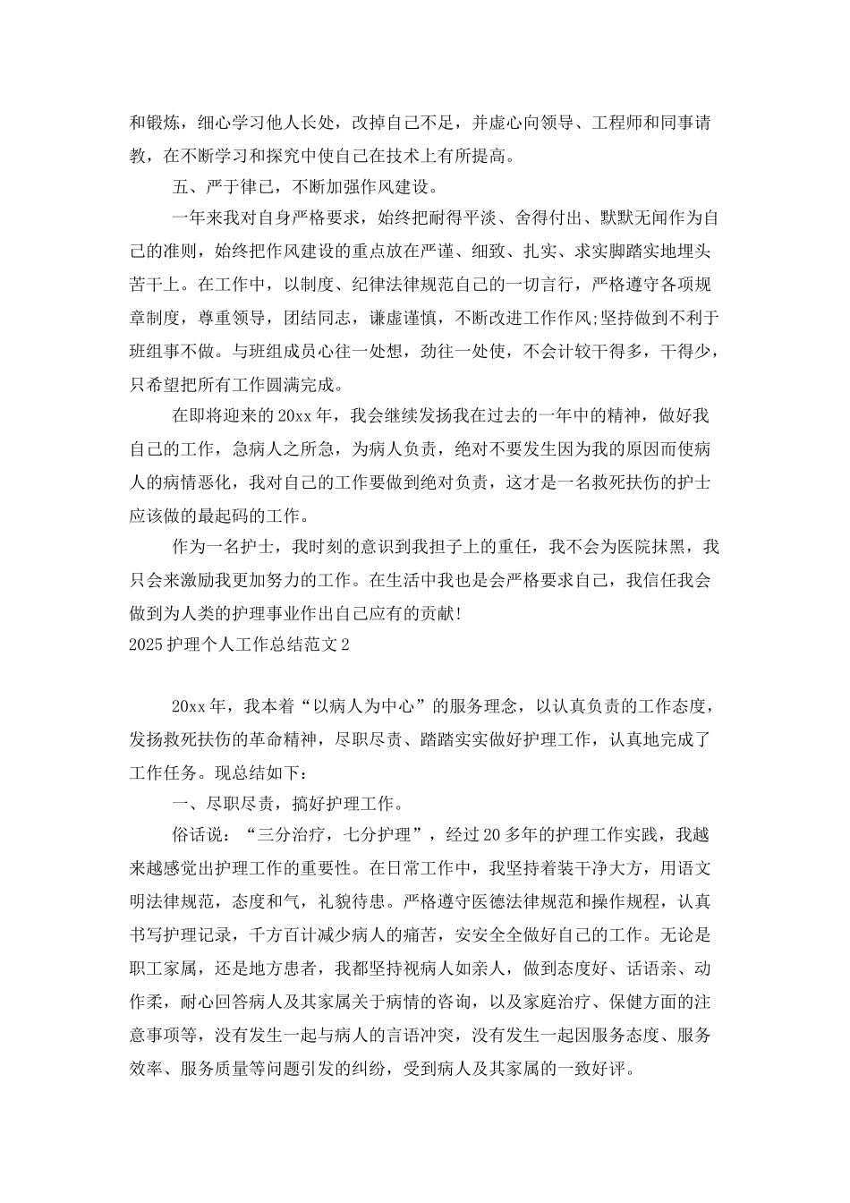 2025护理个人工作总结范文_第2页