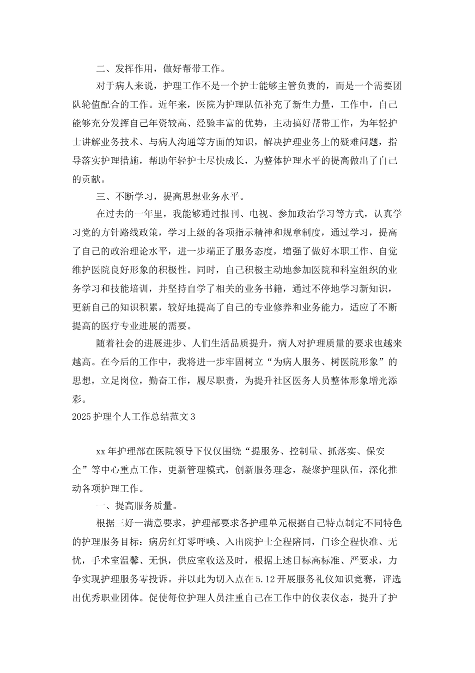 2025护理个人工作总结范文_第3页