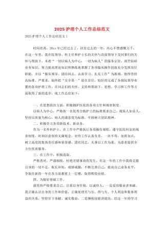 2025护理个人工作总结范文