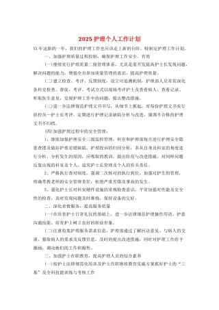 2025护理个人工作计划
