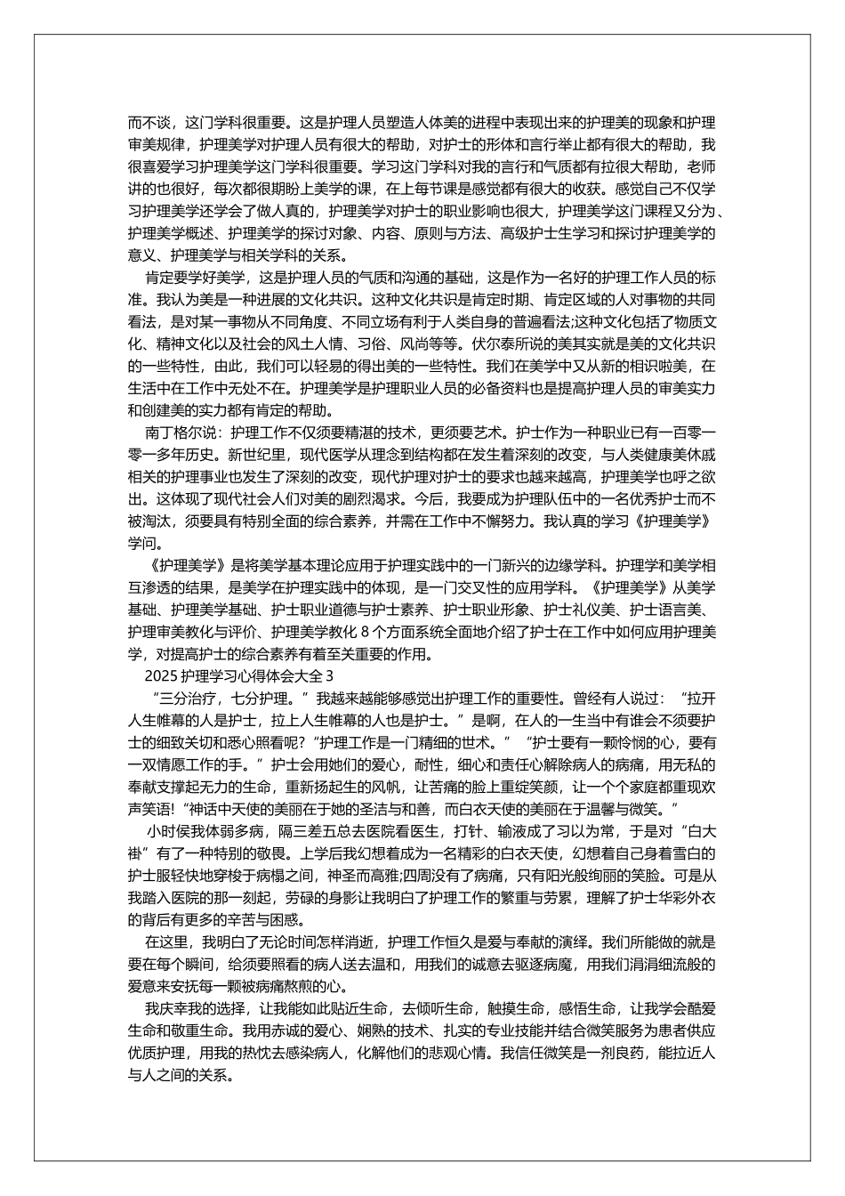 2025护理学习心得体会大全_第2页