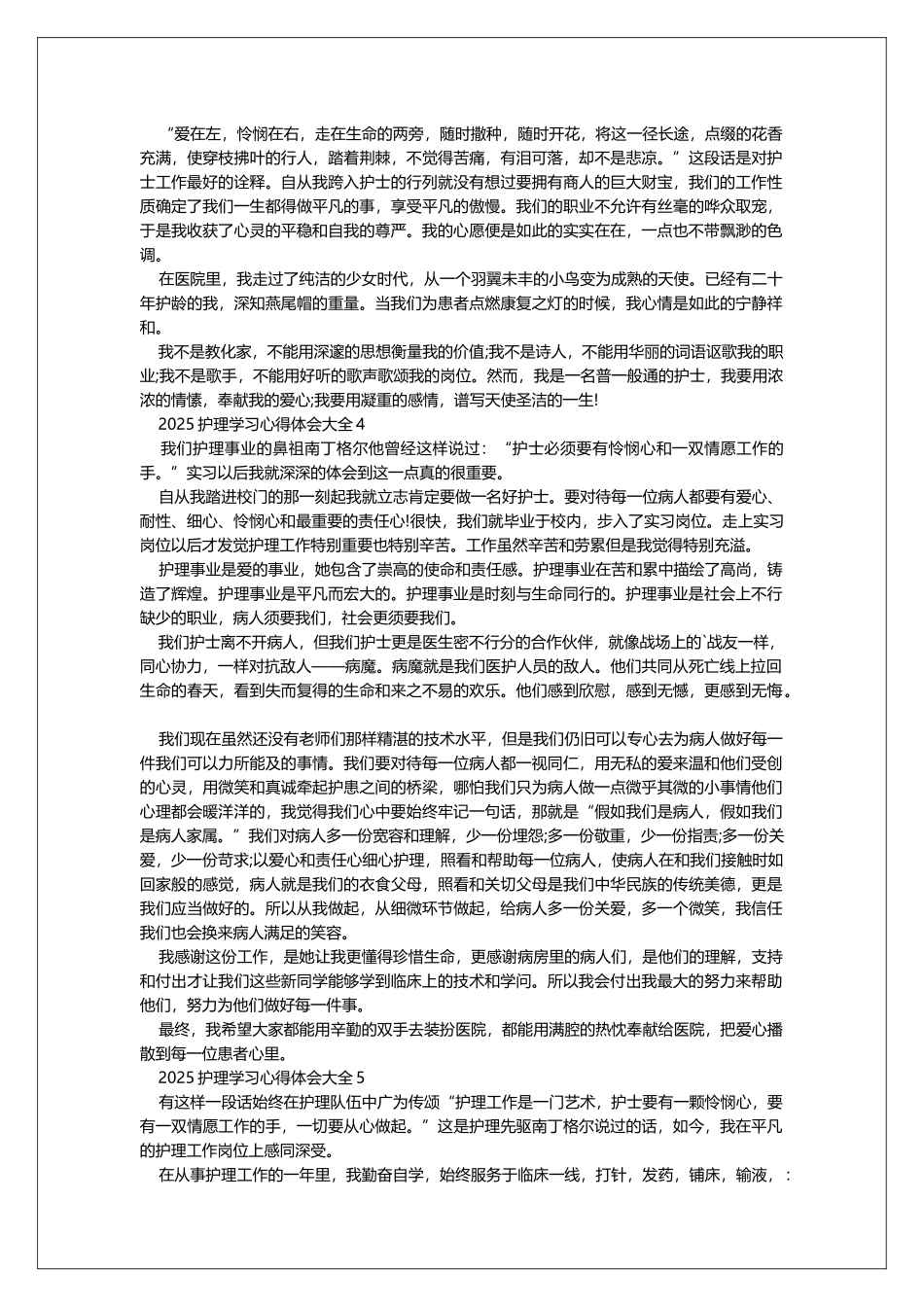 2025护理学习心得体会大全_第3页