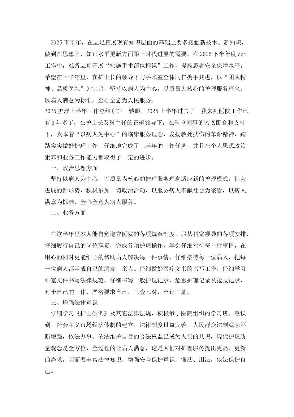 2025护理上半年工作总结_第2页