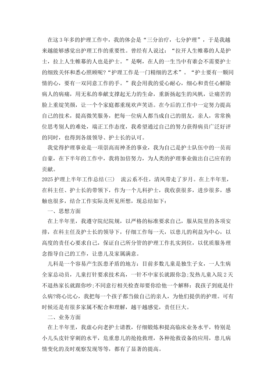 2025护理上半年工作总结_第3页