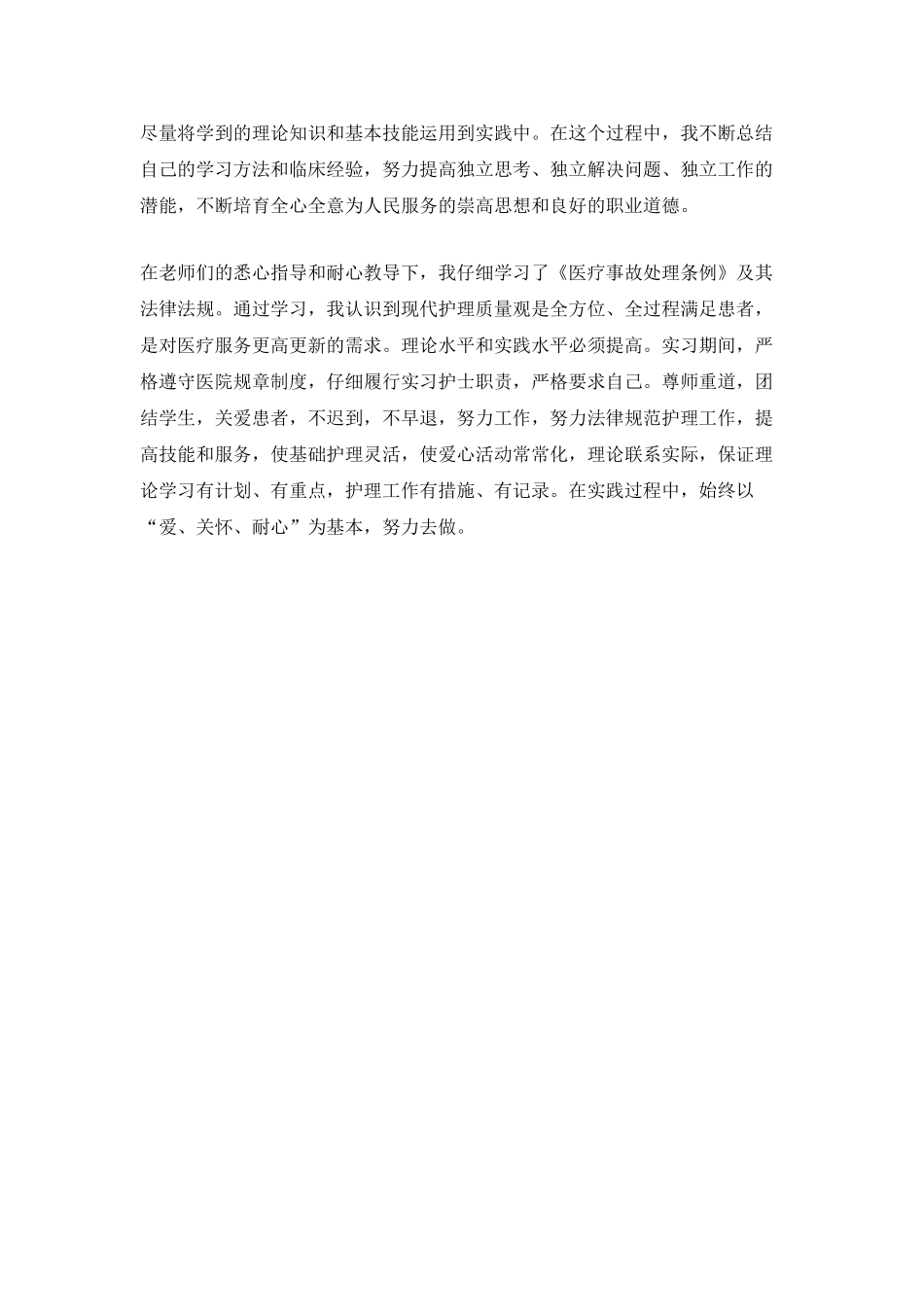 2025护理实习总结心得_第3页