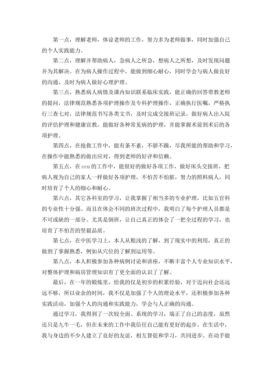 2025护理实习生个人工作总结5篇_第3页