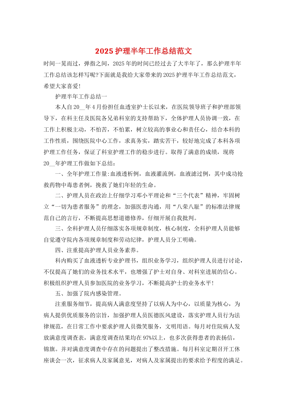 2025护理半年工作总结范文_第1页