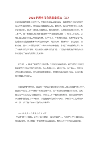 2025护理实习自我鉴定范文(三)