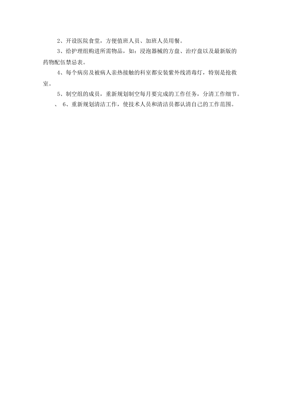 2025护理年度工作计划样本_第2页