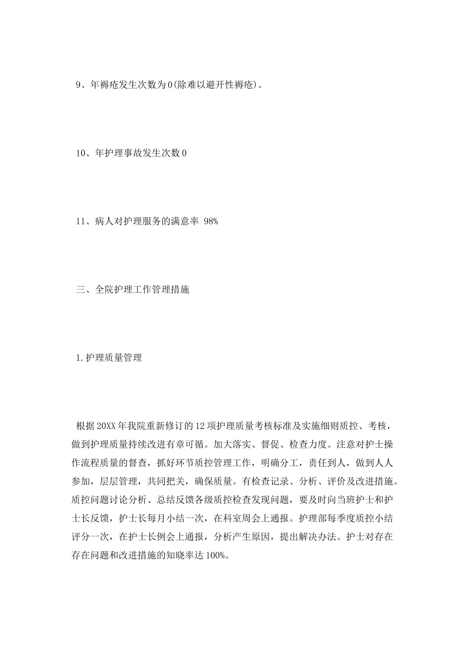 2025护理工作计划范文_第3页