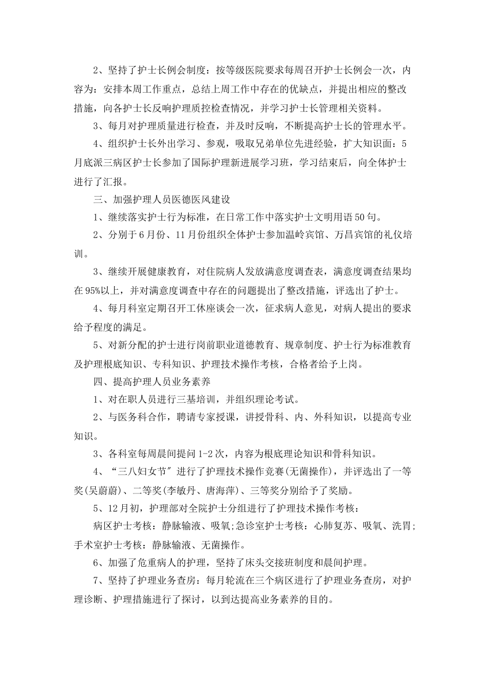 2025护理年终工作总结范文_第2页